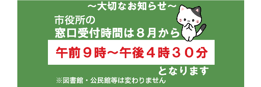 窓口受付時間
