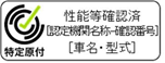 国土交通省の認証を受けた車体に表示される認証マーク（白色）