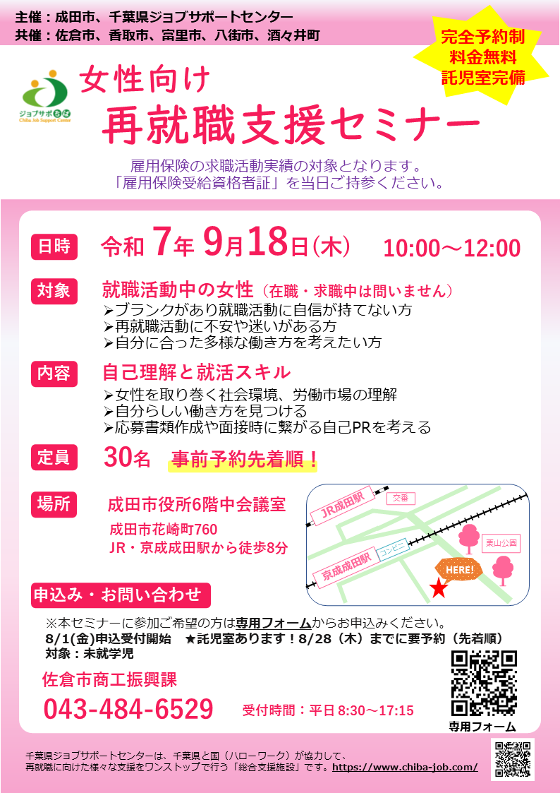 R07女性向け再就職支援セミナーリーフレット