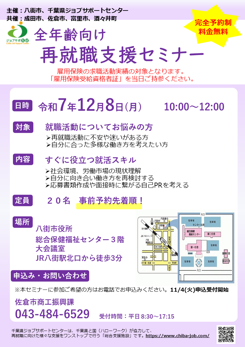 R07zennenreimuke_saishushoku_shien_seminar