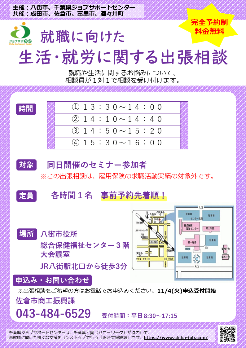 R07zennenreimuke_saishushoku_shien_seminar2