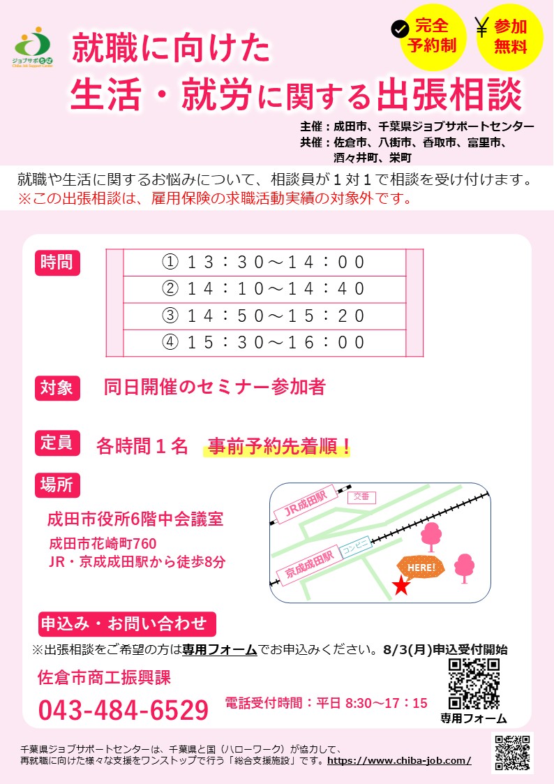 女性向け　再就職支援セミナー