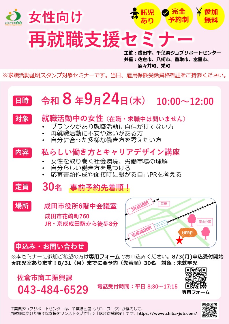 女性向け　再就職支援セミナー