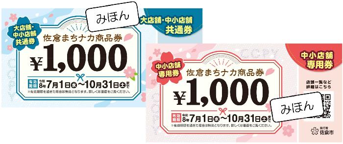 商品券（見本）