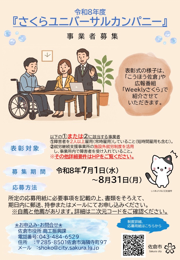 ユニバーサルカンパニー 表彰事業所募集