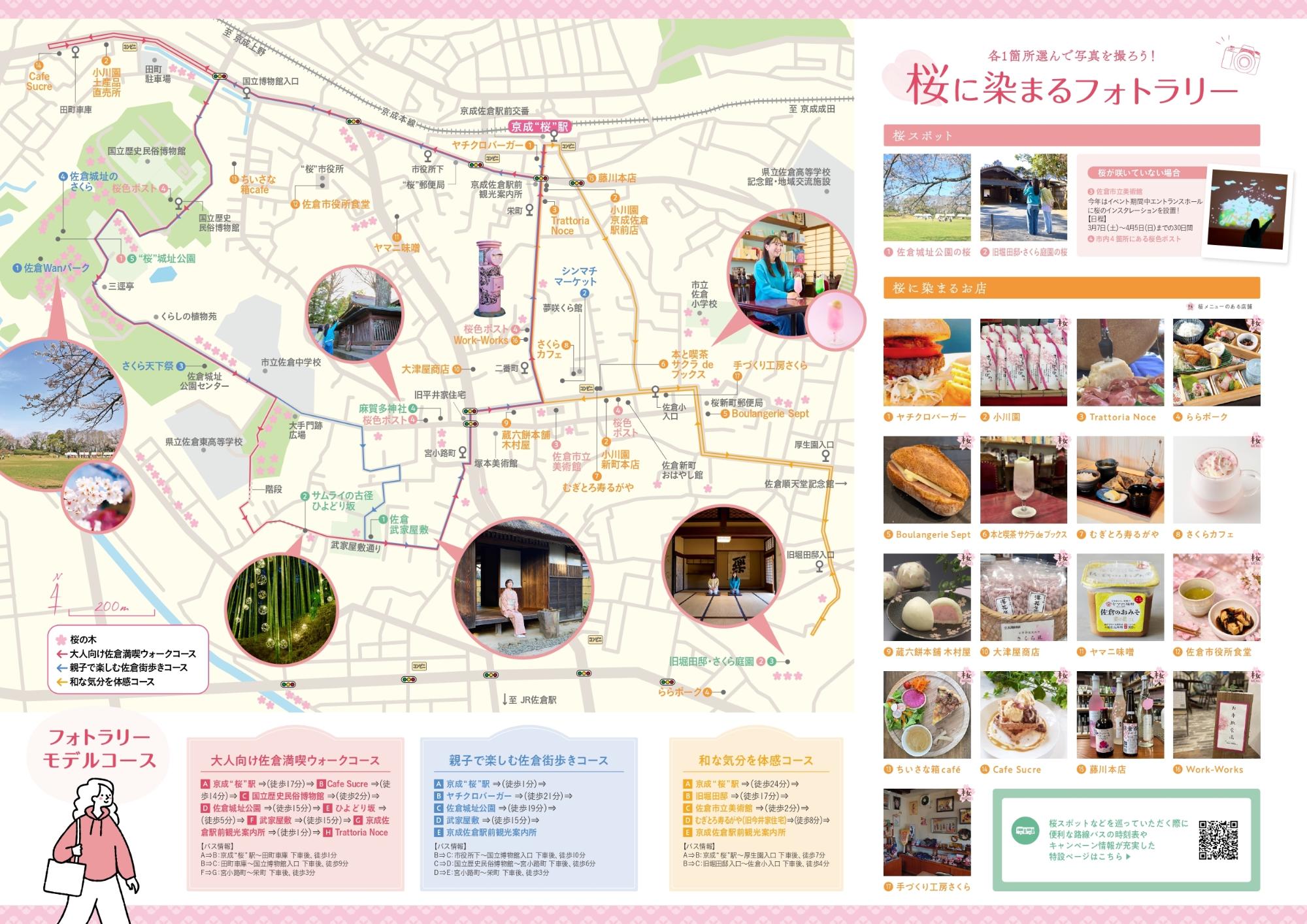 桜に染まるまち、佐倉2026 リーフレット裏面