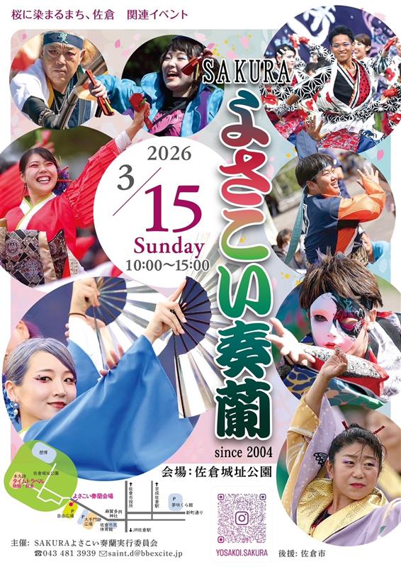 SAKURA よさこい奏蘭