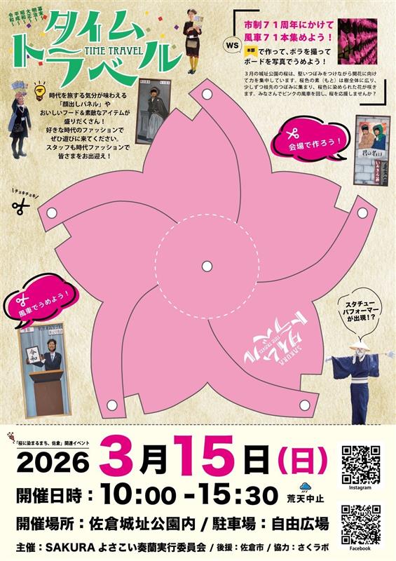 SAKURA タイムトラベル