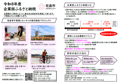 企業版ふるさと納税リーフレット