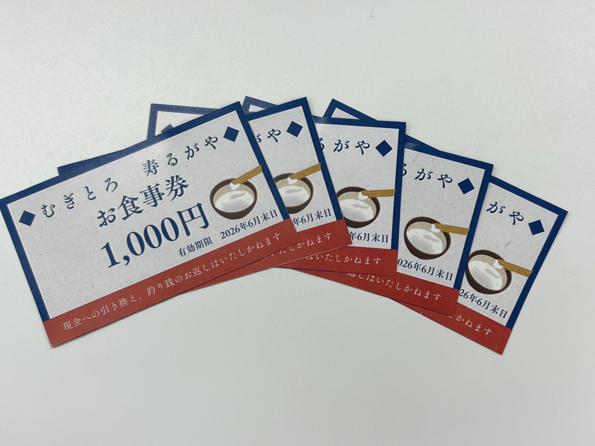 桜に染まるまち、佐倉2026お食事券