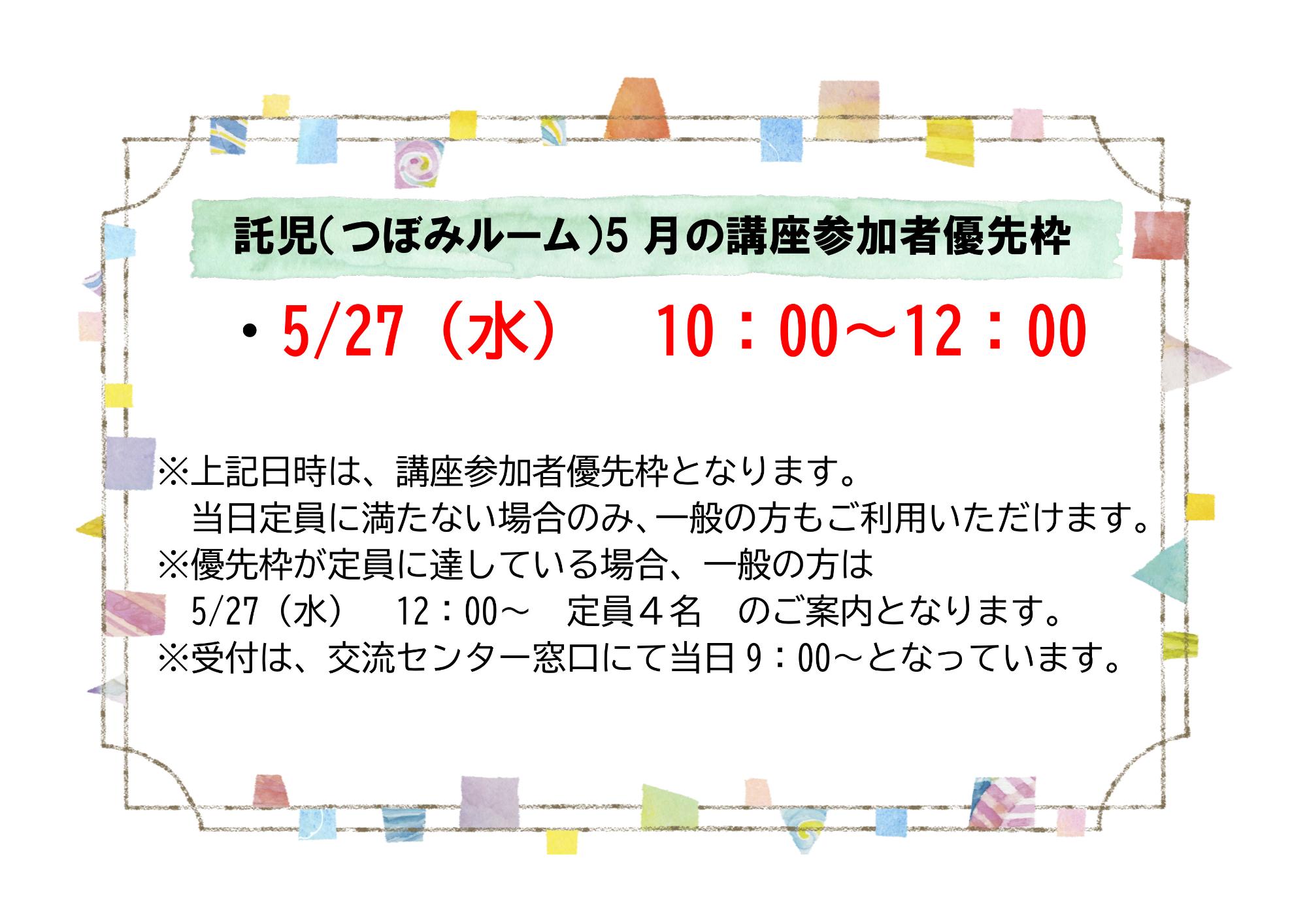 5月のお知らせ