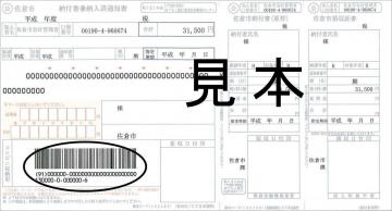 納付書の見本