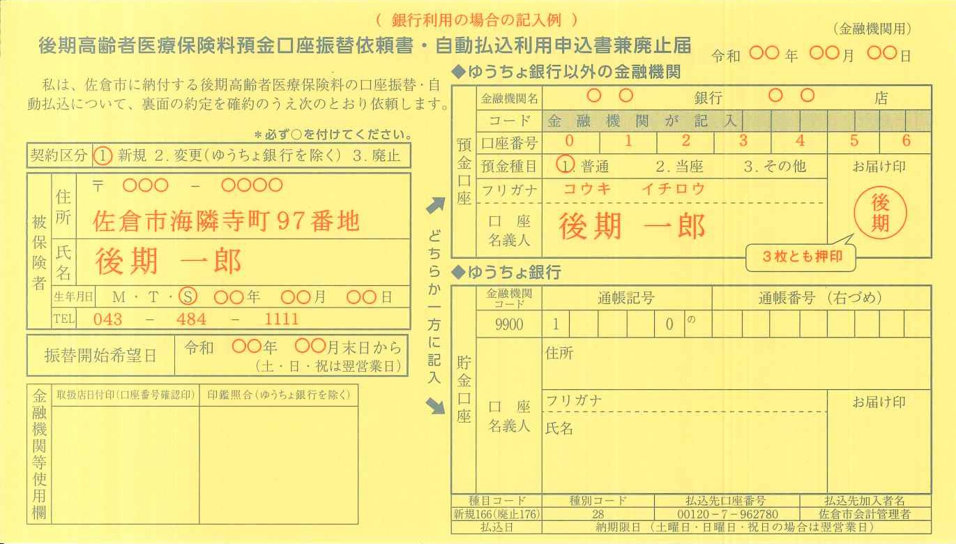 口座振替依頼書（記入例）