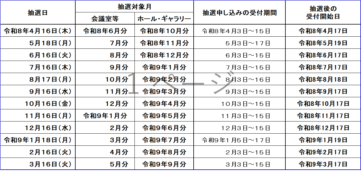 令和8年度抽選会予定表