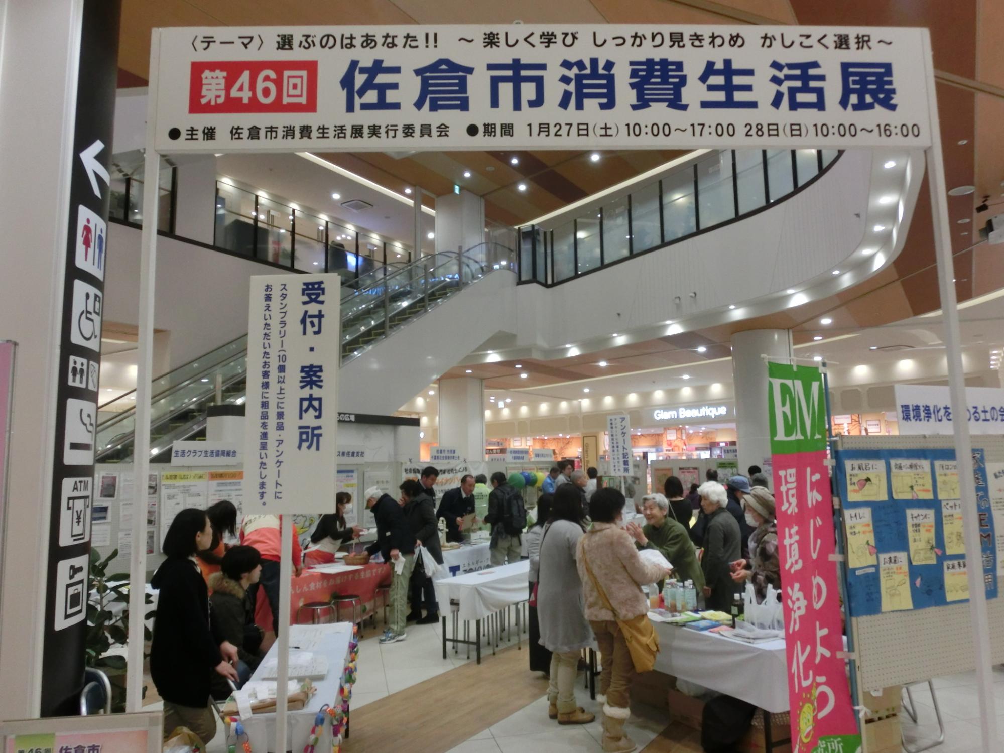 西館1階さくらの広場で佐倉市消費生活展が開かれており、沢山のお客さんで賑わっている様子の写真