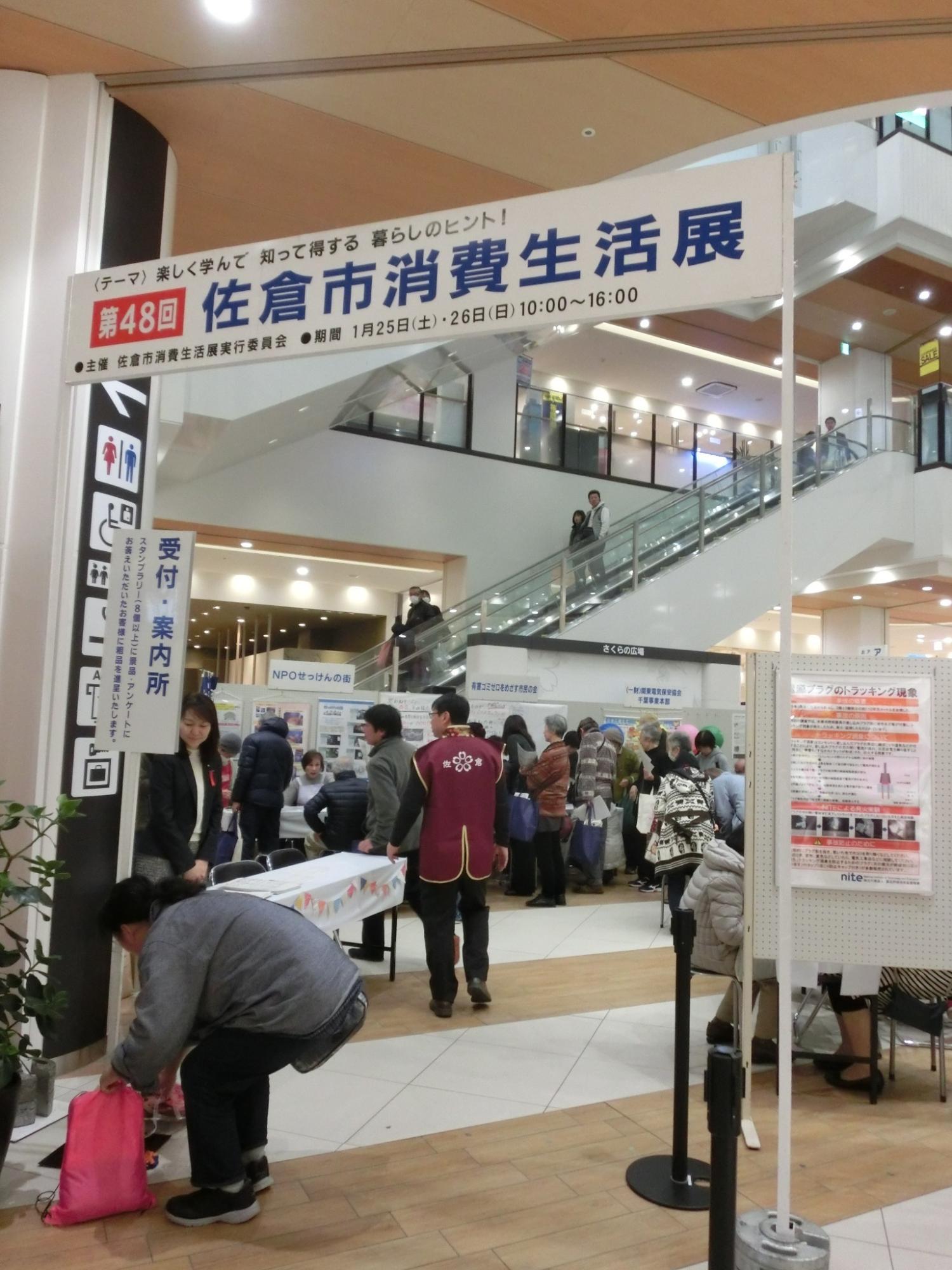 佐倉市消費生活展が開かれており、それぞれのテーマごと展示が行われ沢山のお客さんで賑わっている様子の写真