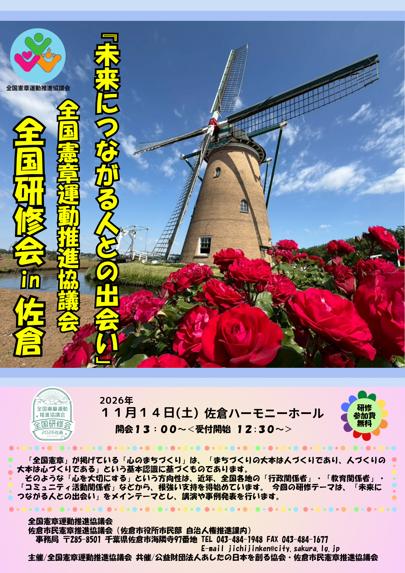 チラシ（表）