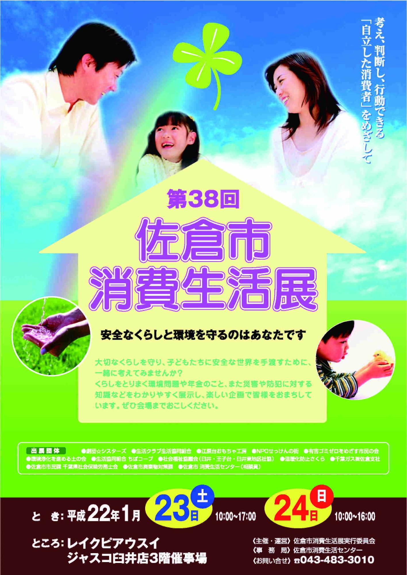 佐倉市消費生活展のポスター
