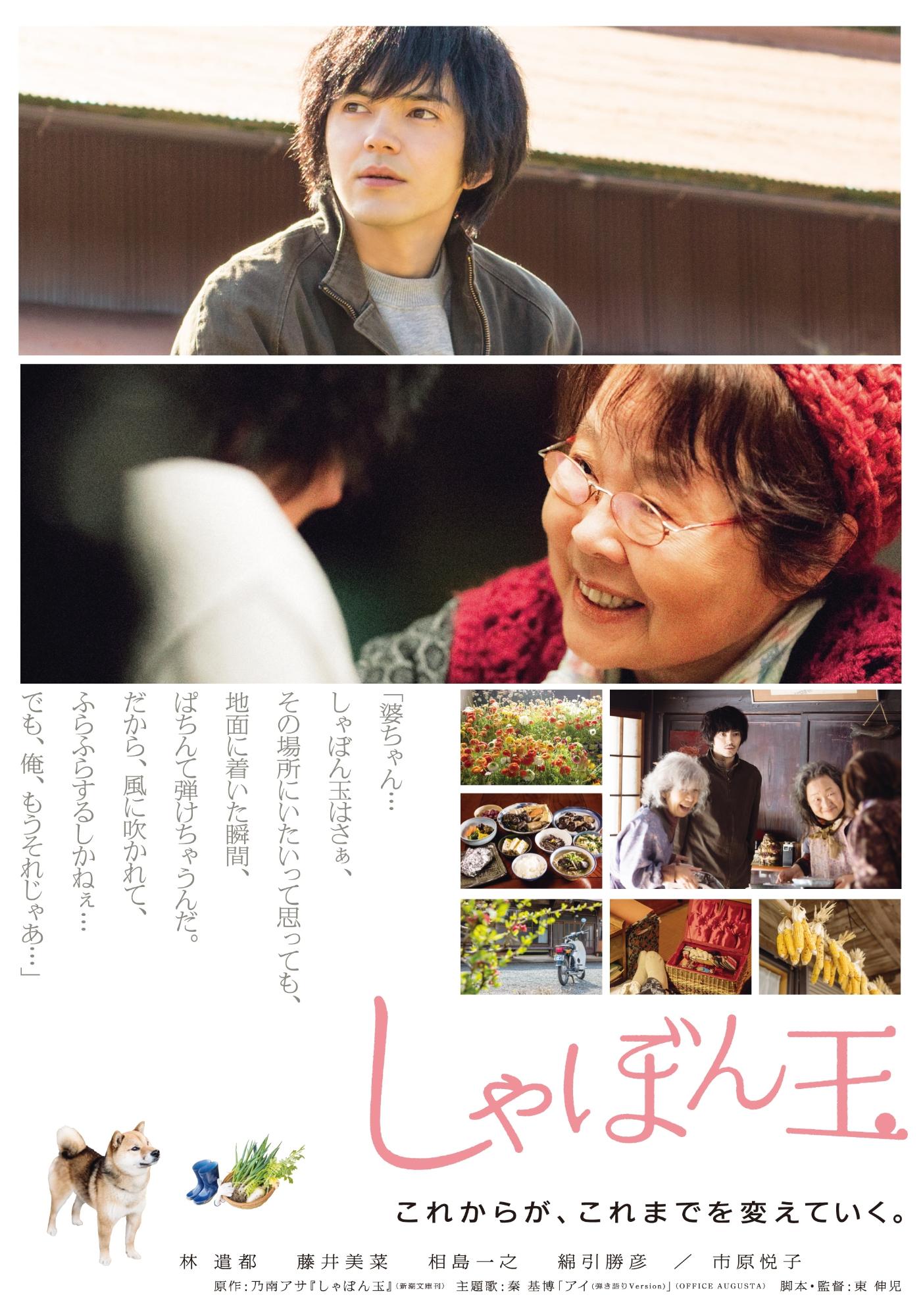 『しゃぼん玉』