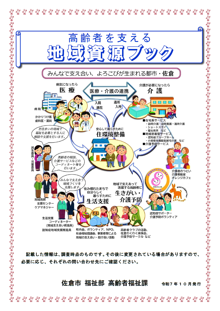 地域資源ブック