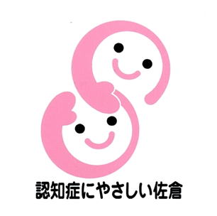 ピンクの丸で囲まれた笑った顔のイラストが2つ並んでいる佐倉市の介護マーク