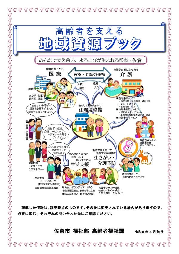 地域資源ブック表紙