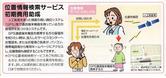 位置情報検索サービスの初期費用助成の説明イラスト