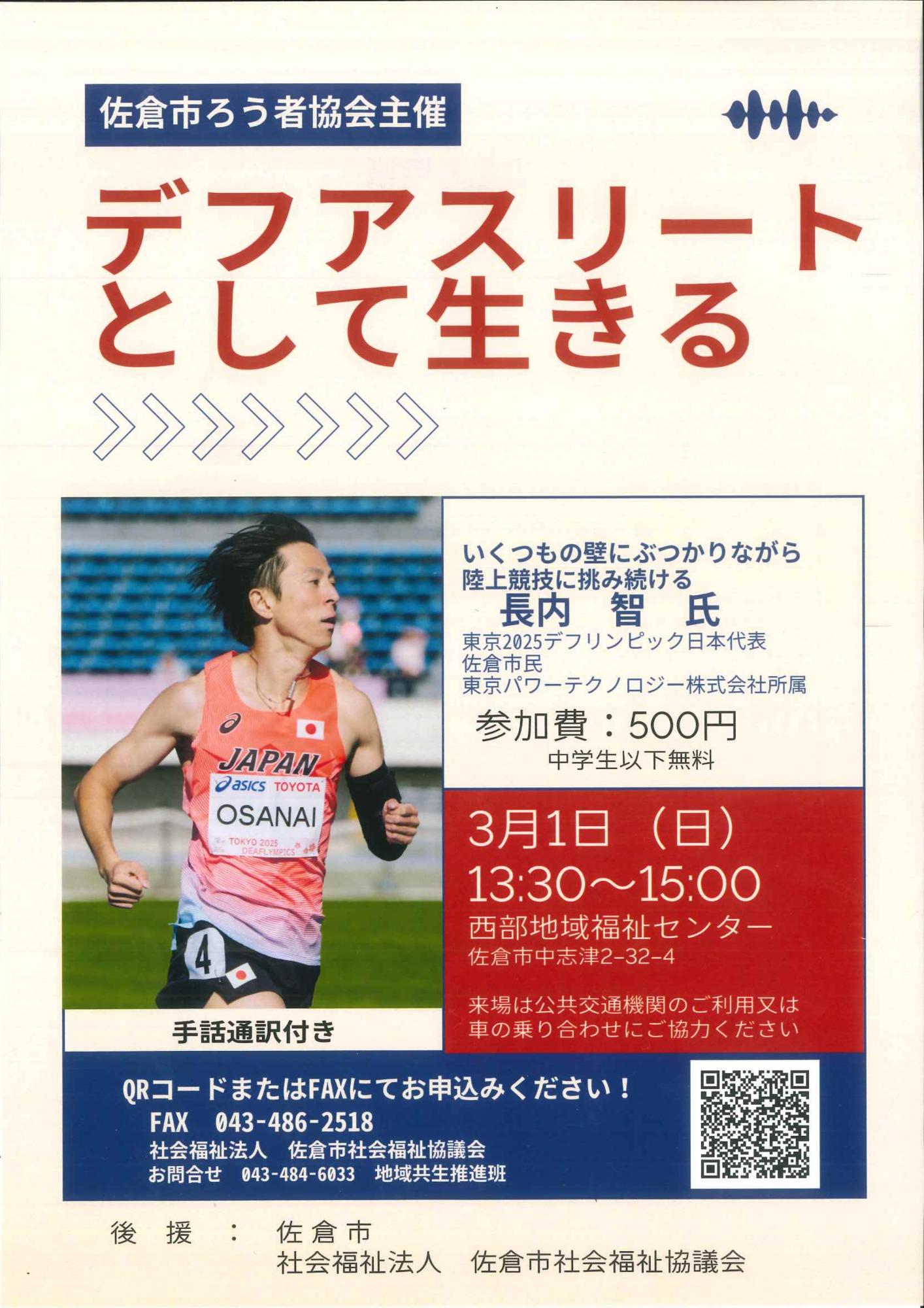 長内智選手講演会