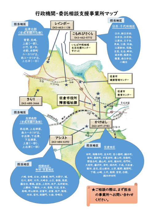 相談支援事業所MAP
