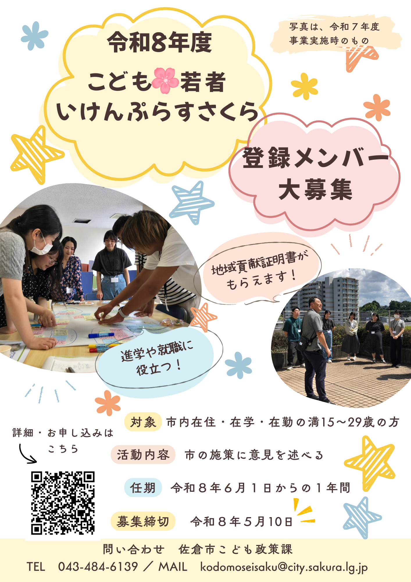 令和8年度いけんぷらす募集フライヤー