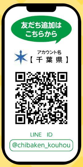 「チーパス・スマイル」がLINEで利用できます。