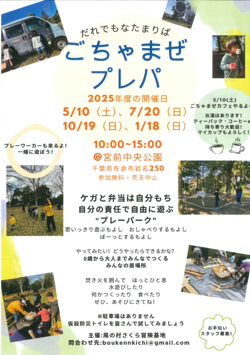 ごちゃまぜプレパ