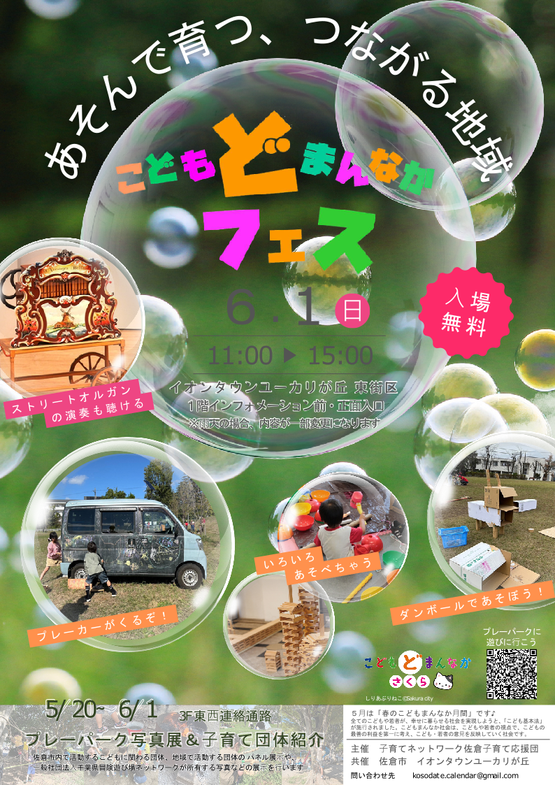 こどもどまんなかフェス