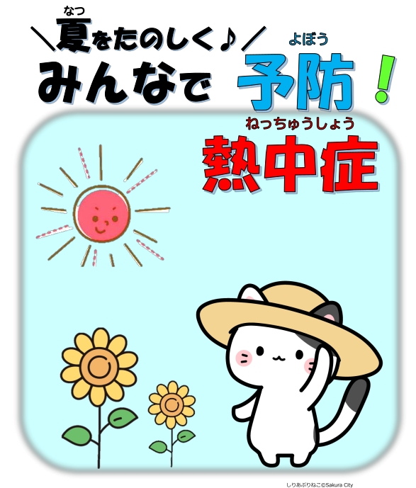 健康推進課
