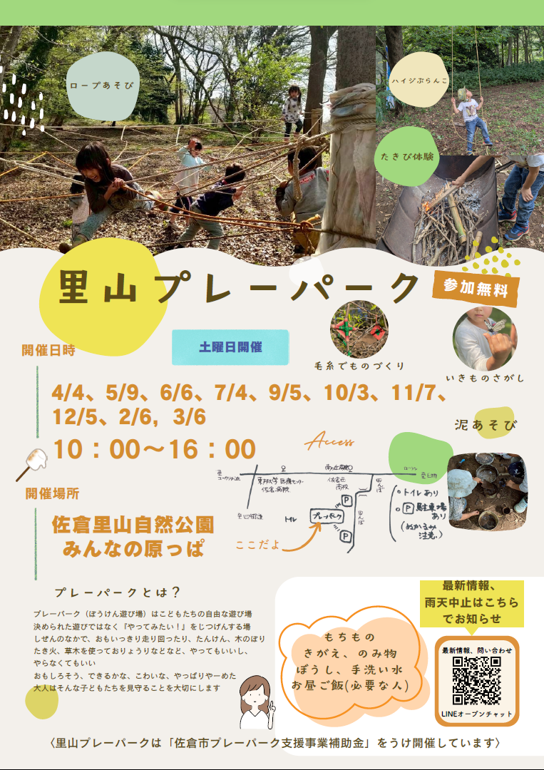 R8里山プレーパークチラシ