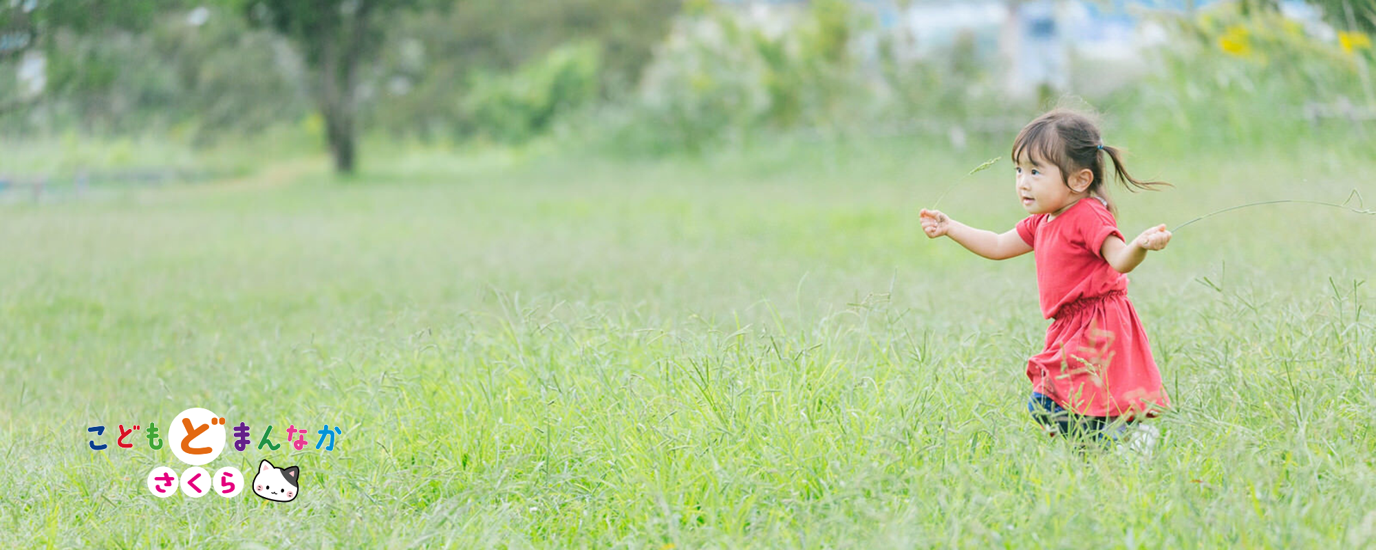 こどもが草原を走っている
