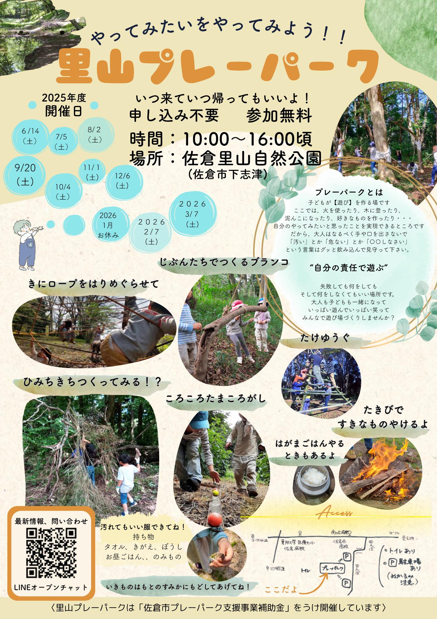 里山プレーパークチラシ