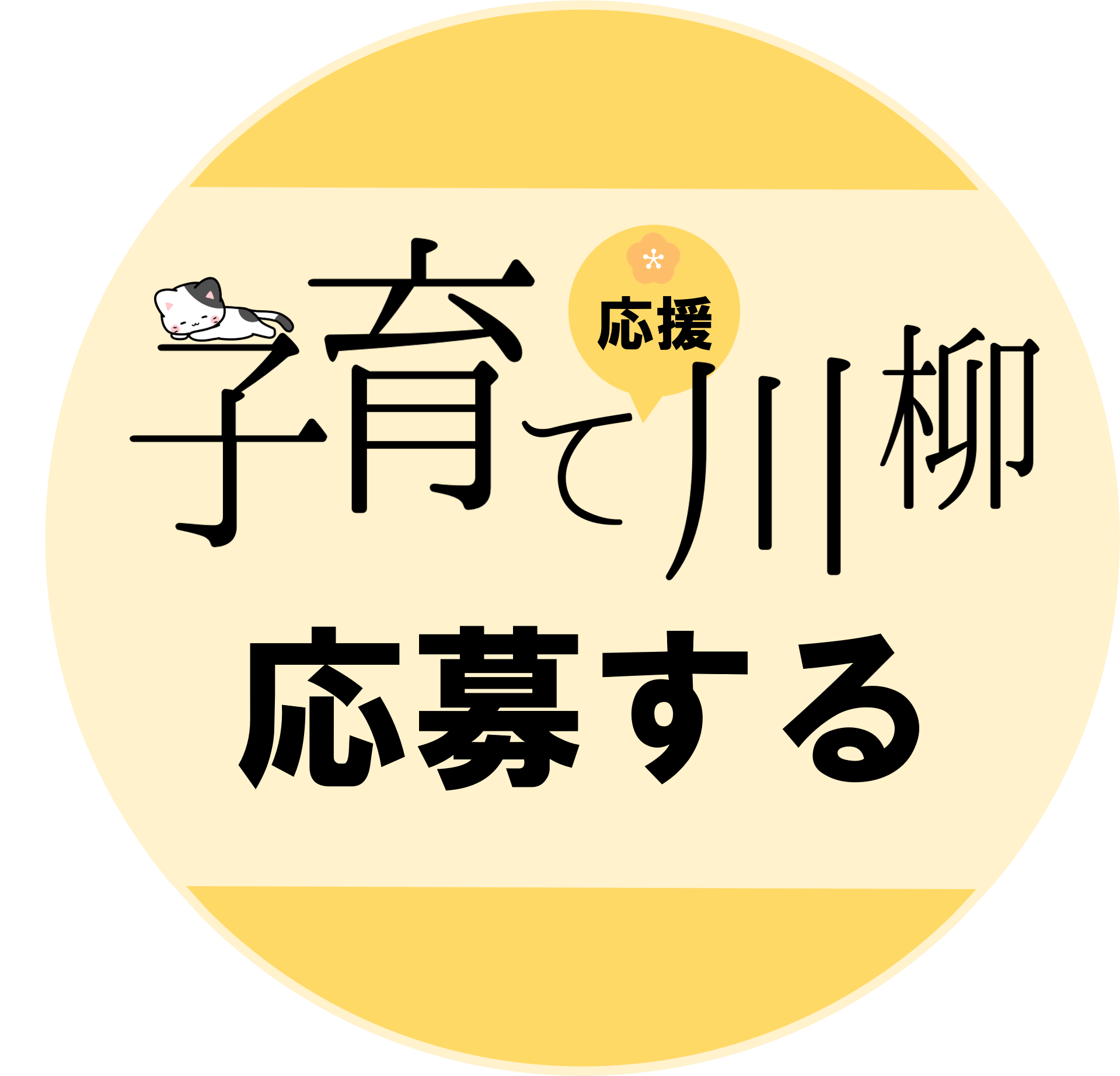 川柳応募ボタン