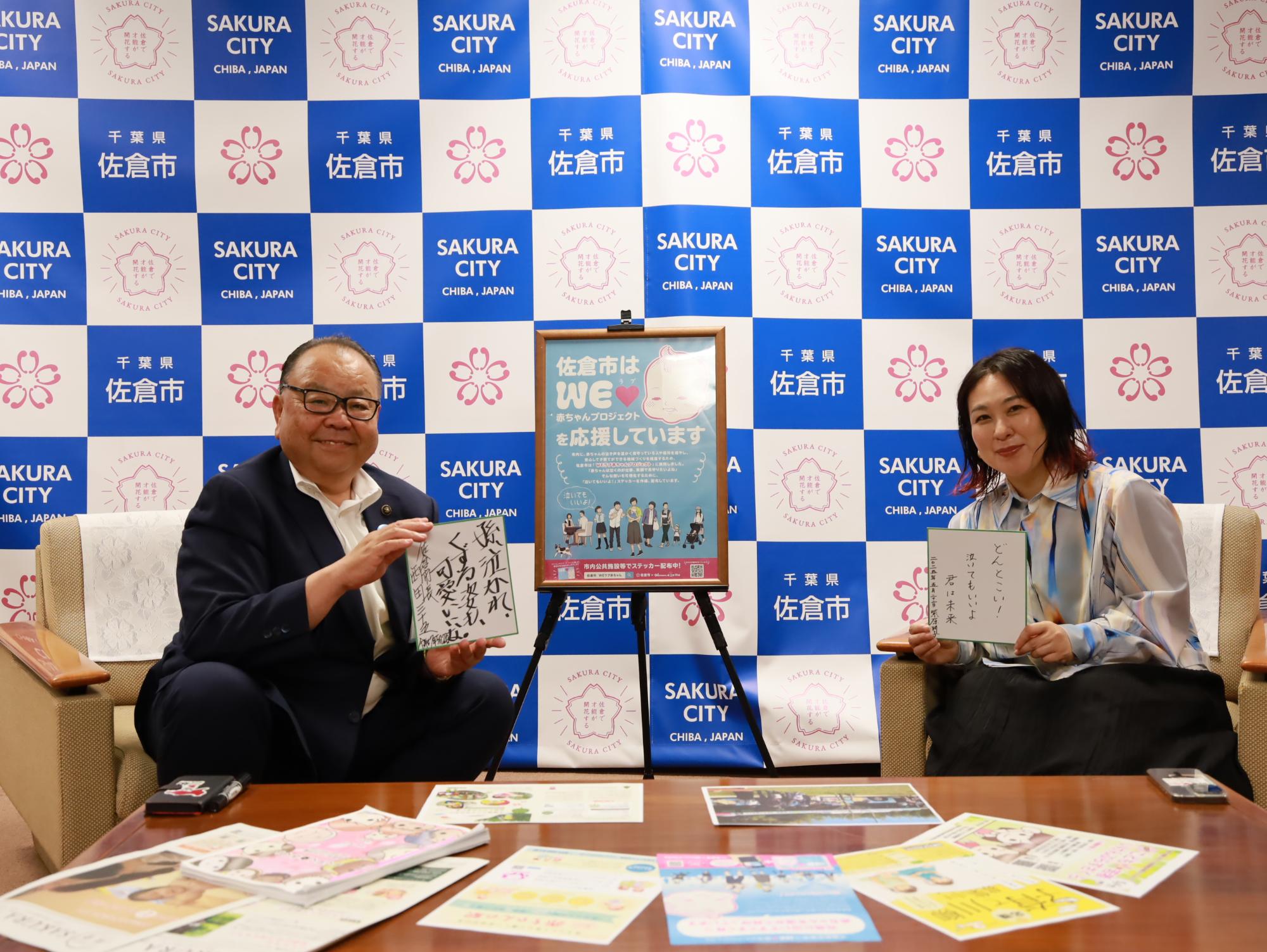 佐倉市長と紫原明子さんの対談