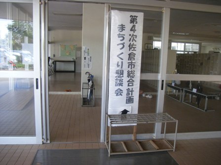 「第4次佐倉市総合計画まちづくり懇談会」の看板が立てられている会場入口の写真