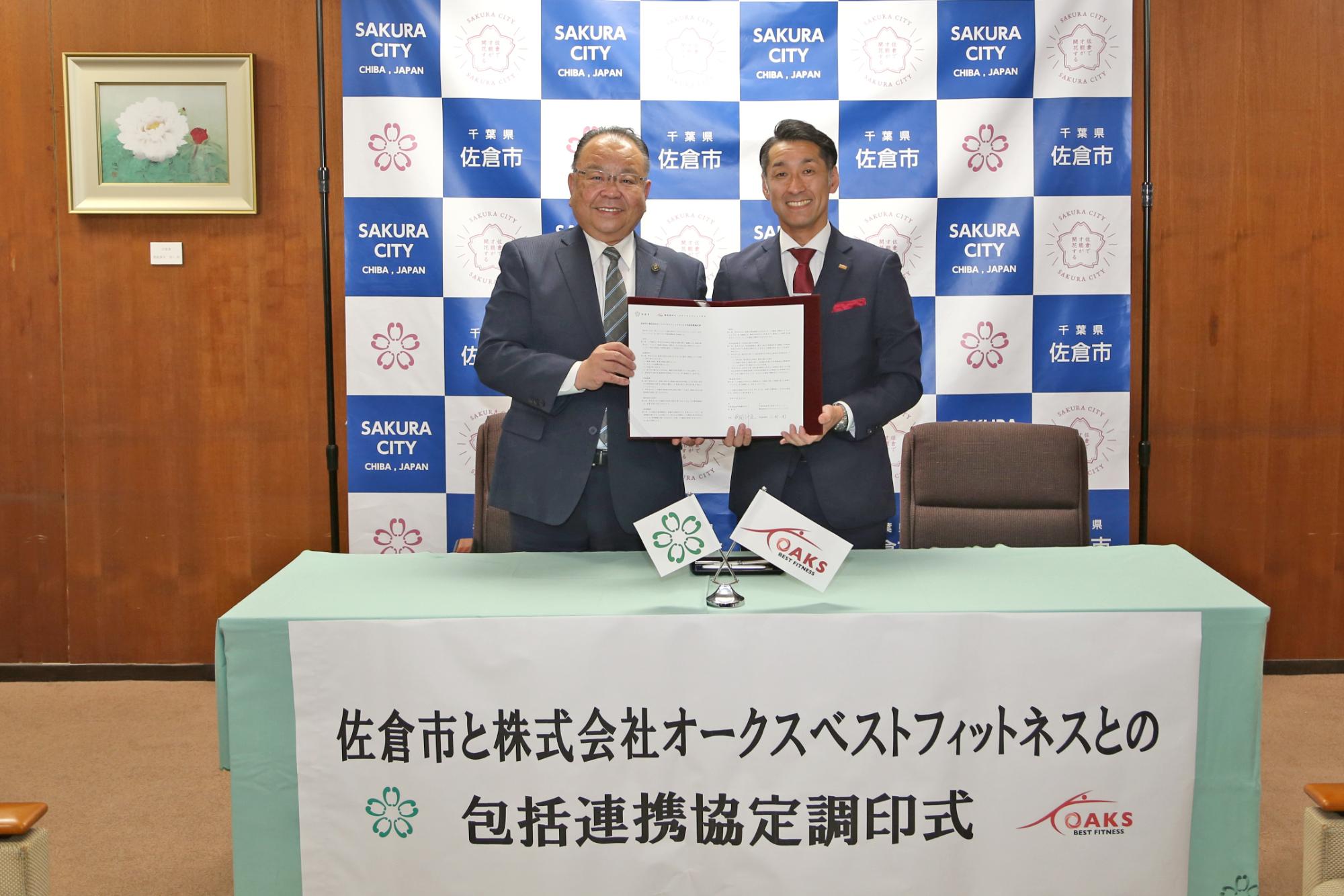 向かって左から西田佐倉市長、山形株式会社オークスベストフィットネス代表取締役