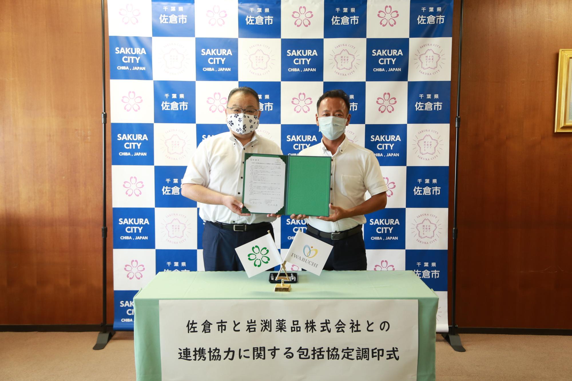 2人で協定書を持っている西田 三十五市長と 岩渕 琢磨様の写真