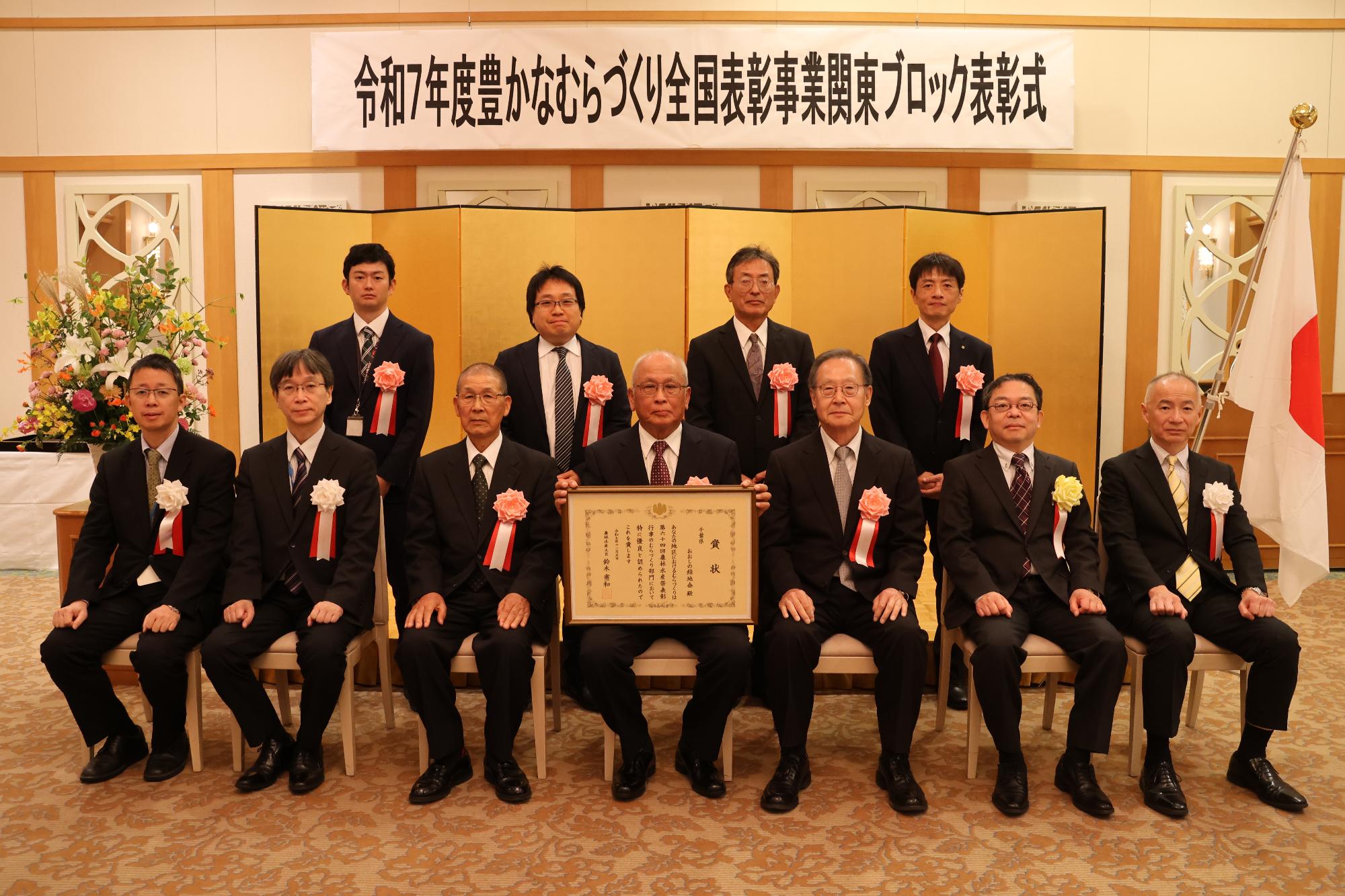 令和7年度豊かなむらづくり表彰事業関東ブロック表彰式