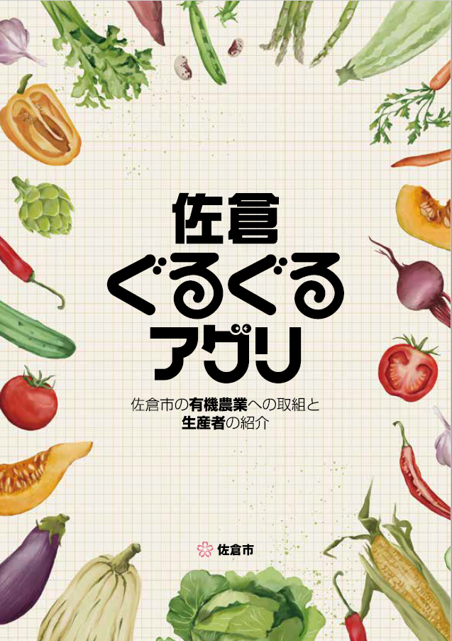 ぐるぐるアグリ表紙