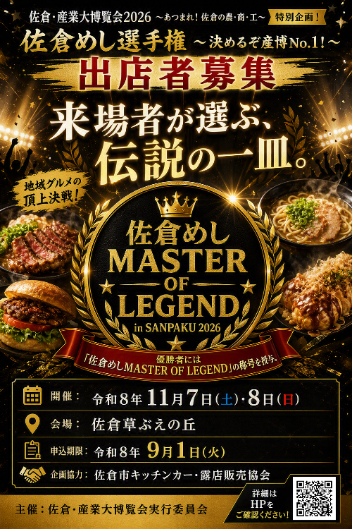佐倉めし選手権（チラシ）