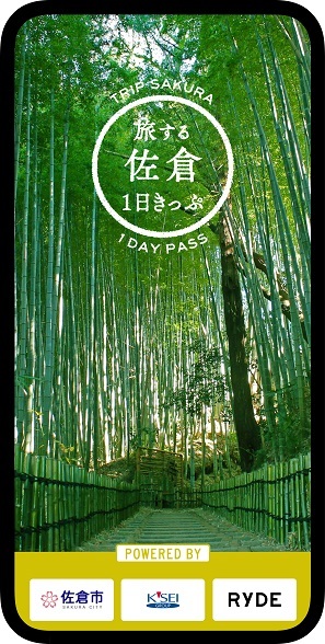携帯画面に写る「旅する佐倉1日きっぷ」トップ画面