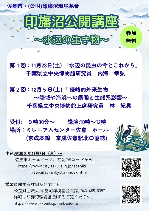 印旛沼公開講座R8
