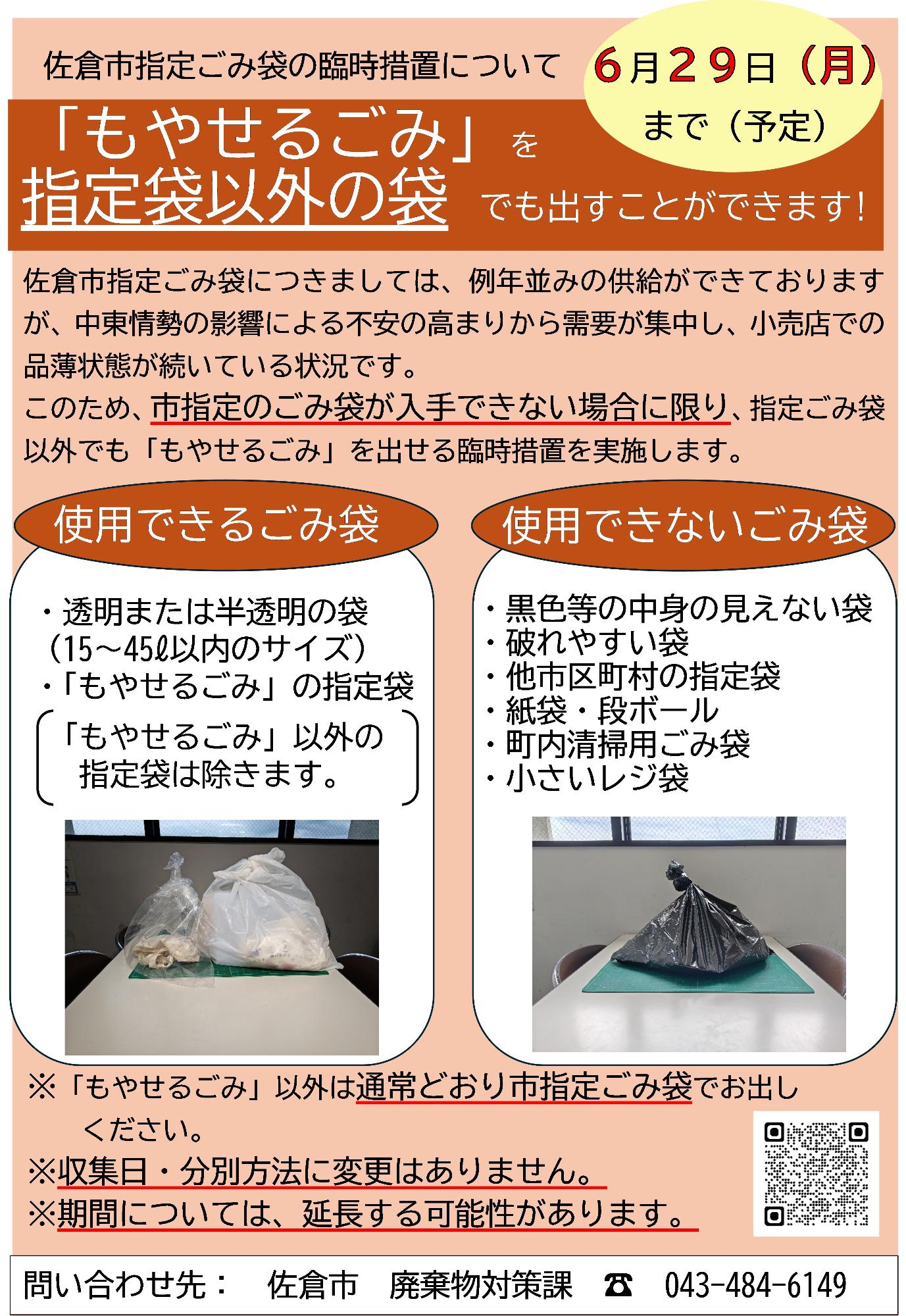 臨時措置チラシ
