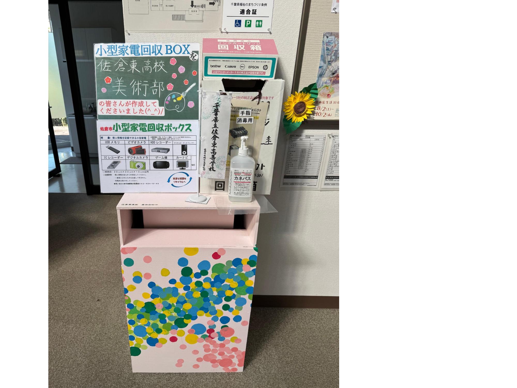 小型家電ボックス（千代田・染井野ふれあいセンター）