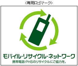 モバイル・リサイクル・ネットワーク専用ロゴマーク